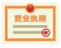 上海公司注册代理领取执照