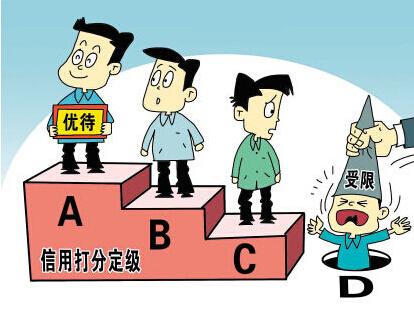 信用等级太低，注册公司受限