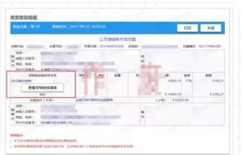 发票查验明细
