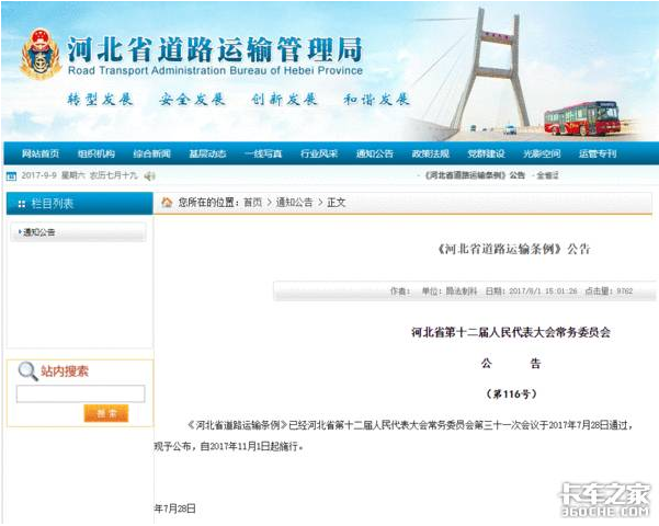 河北4.5吨以下车辆不再办理道路运输经营许可证