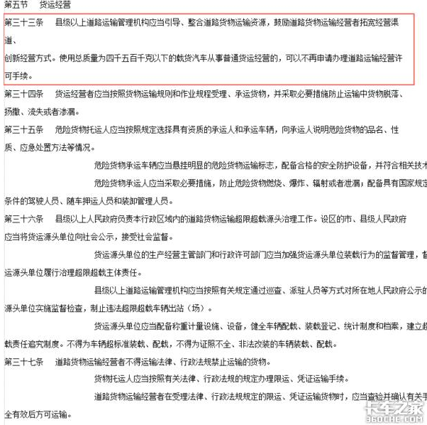 河北4.5吨以下车辆不再办理道路运输经营许可证