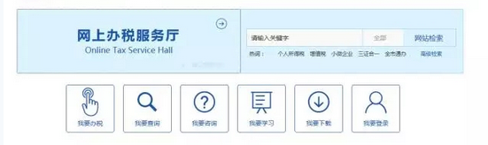 网上办税服务厅