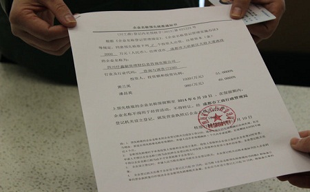 工商注册怎么查询名称是否可以注册