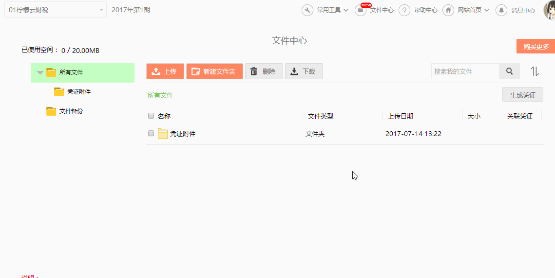 网站首页 代理记帐           2,在新增凭证页面,点击附件上传&rarr