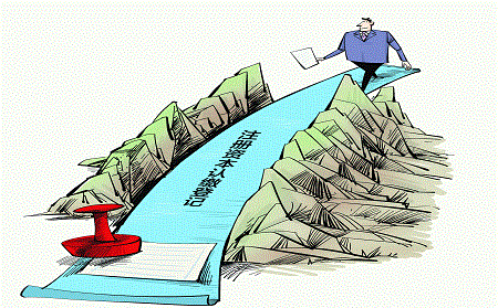 注册资金不到位的后果