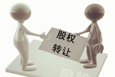 什么是有限公司股权转让