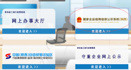 国家企业信用信息公示系统.png