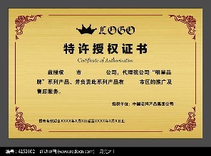 商标许可授权证书.jpeg