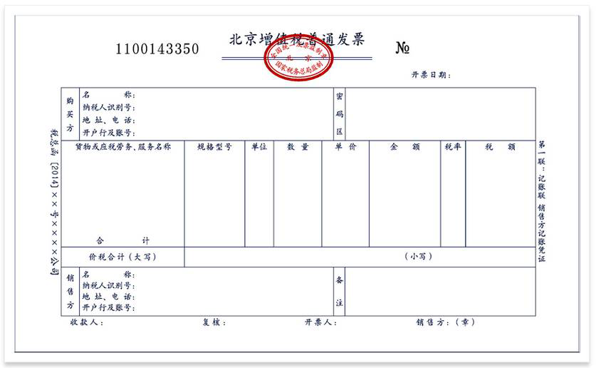 记账报税发票